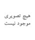 برچسب ها